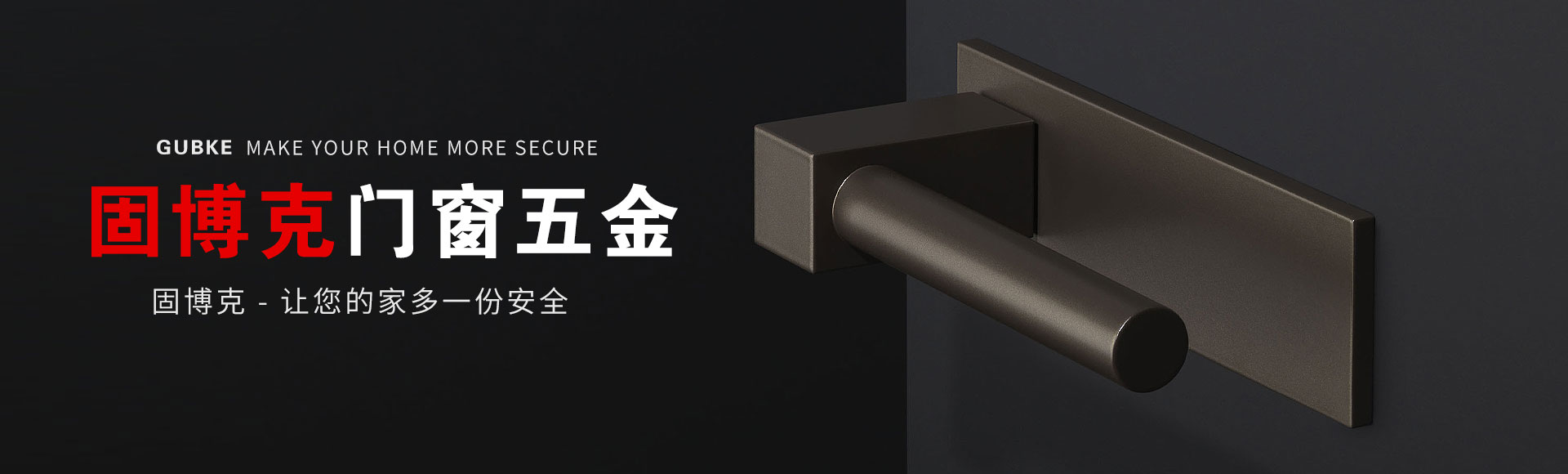 固博克GUBKE门窗五金官网